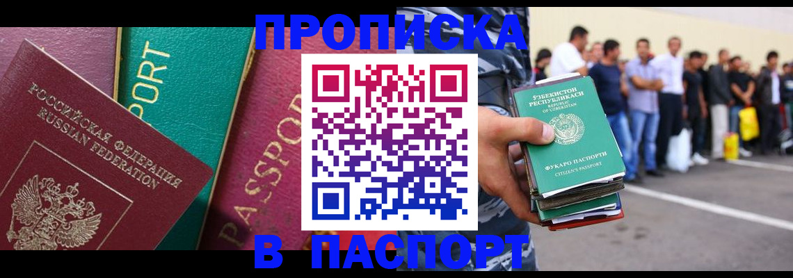 прописка гарантия в Кимрах