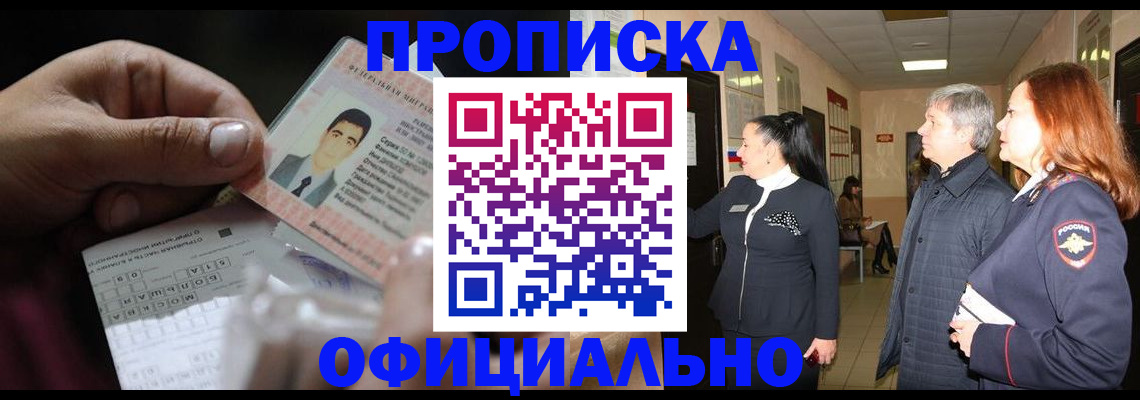 прописка паспорт в Кимрах